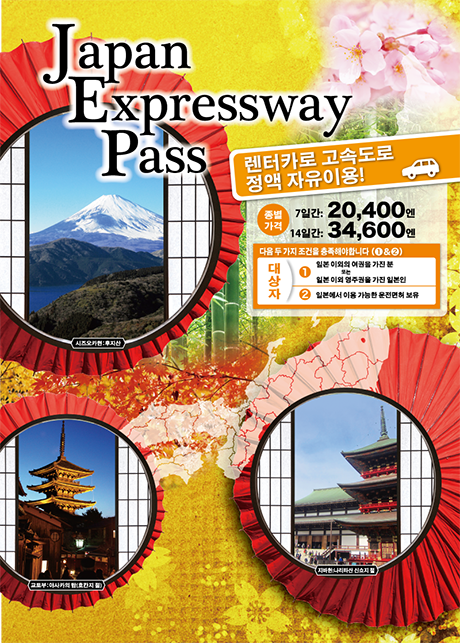 Japan Expressway Pass 책자의 이미지 사진
