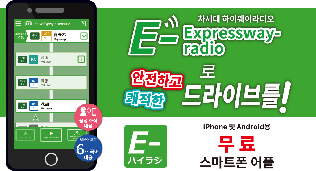 E-Expressway Radio